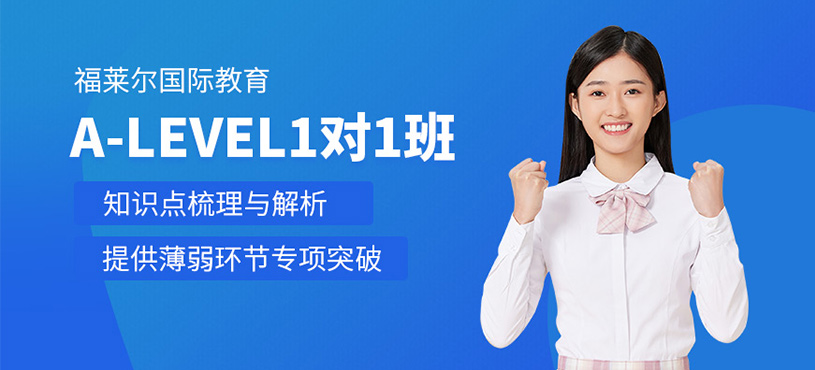 廣州alevel考試課程
