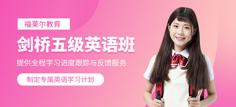 廣州劍橋英語補習(xí)