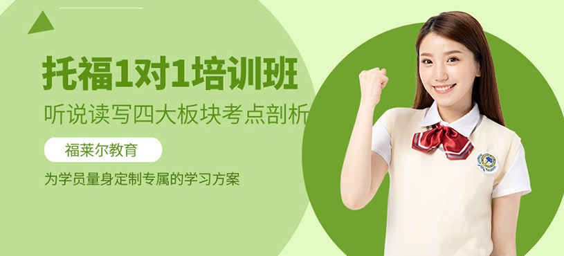 廣州托福考試補習班