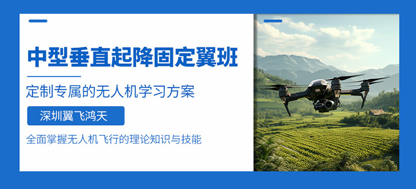 深圳垂直起降固定翼學(xué)習(xí)