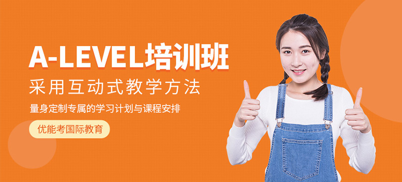 杭州alevel考試補習(xí)