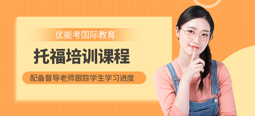 杭州托?？荚囇a(bǔ)習(xí)