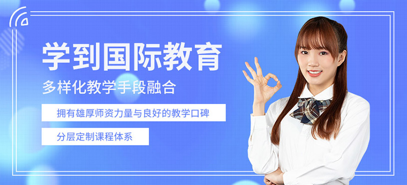 學(xué)到教育