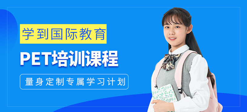 蘇州PET培訓(xùn)