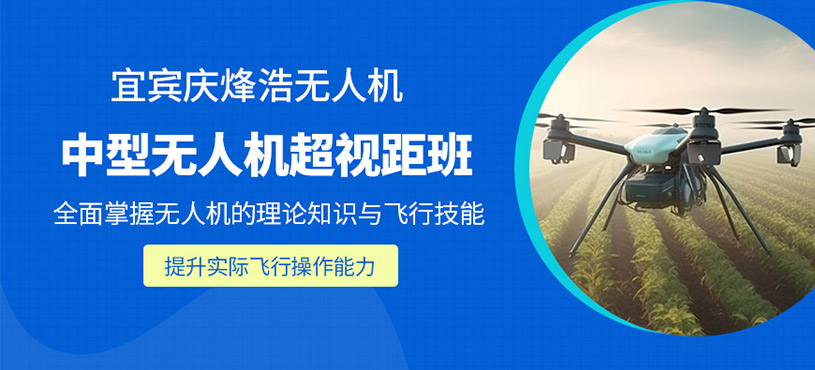 宜賓無人機考試培訓(xùn)