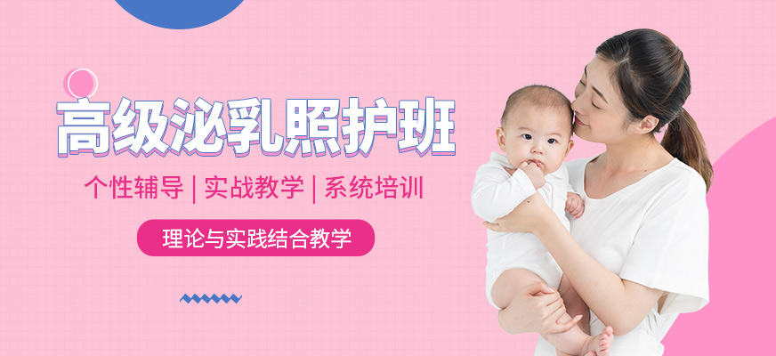 深圳泌乳培訓班