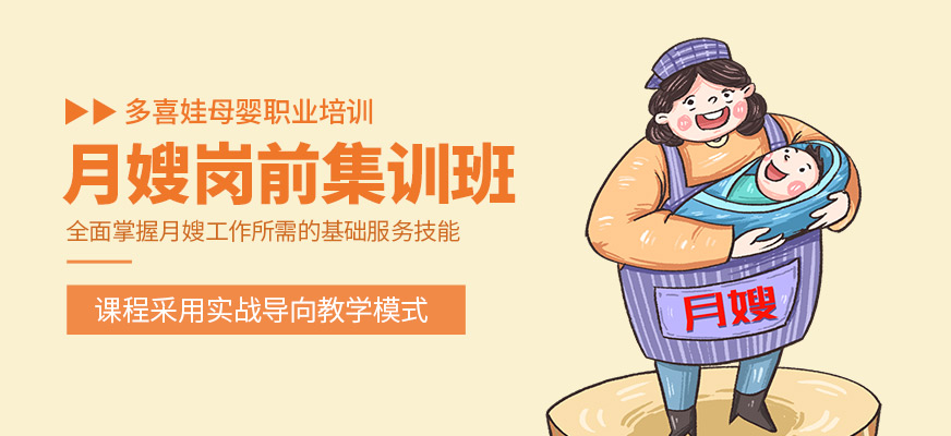 深圳月嫂崗前培訓(xùn)