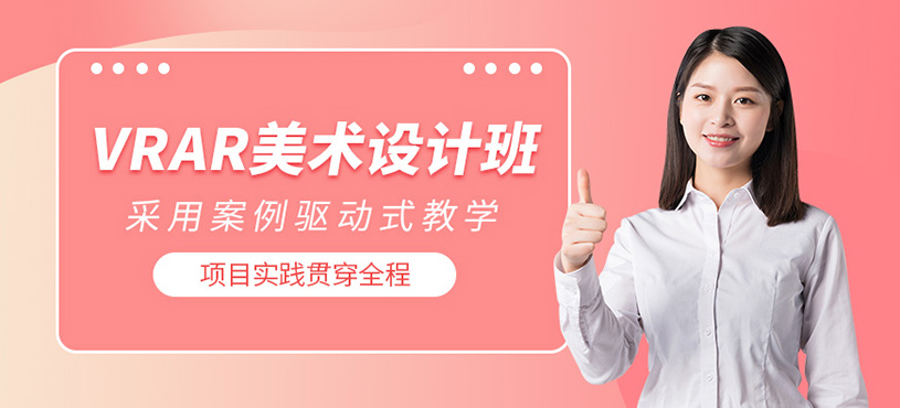 上海vr美術設計培訓班