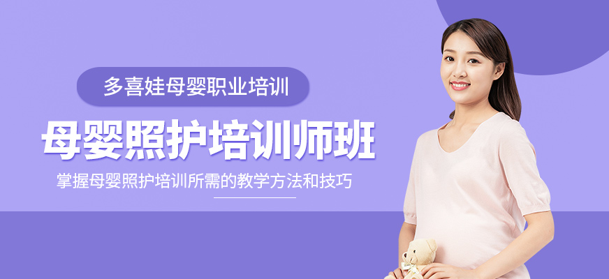 深圳母嬰培訓師學習