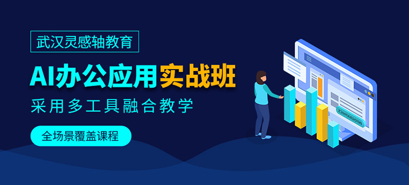 武漢辦公應用培訓