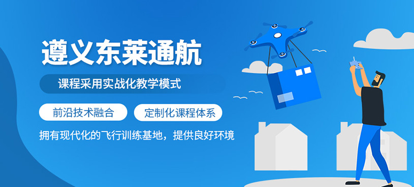 遵義東萊通航