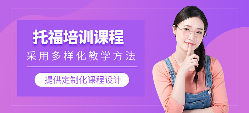 南昌托福1對1培訓(xùn)