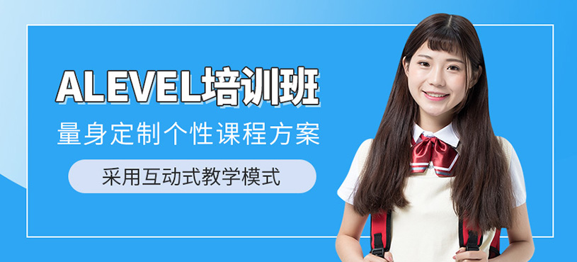 南昌alevel一對一輔導