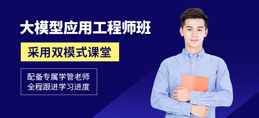 上海ai大模型工程師培訓(xùn)