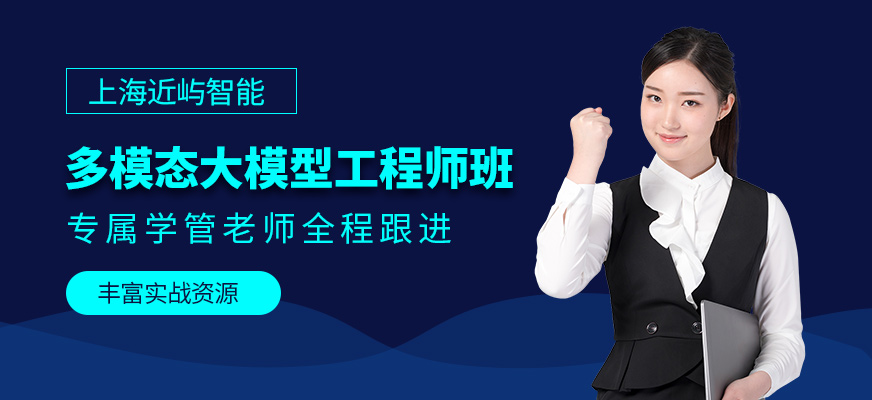 上海aigc多模態(tài)課程