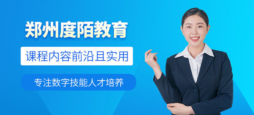 鄭州度陌教育