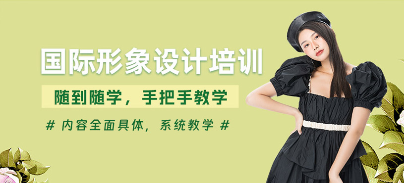 沈陽形象設計培訓班