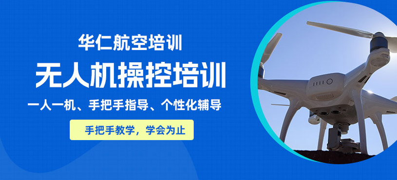 廊坊無人機培訓班