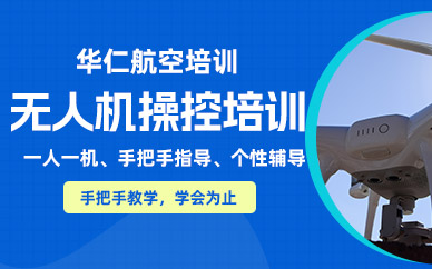 廊坊無人機培訓班