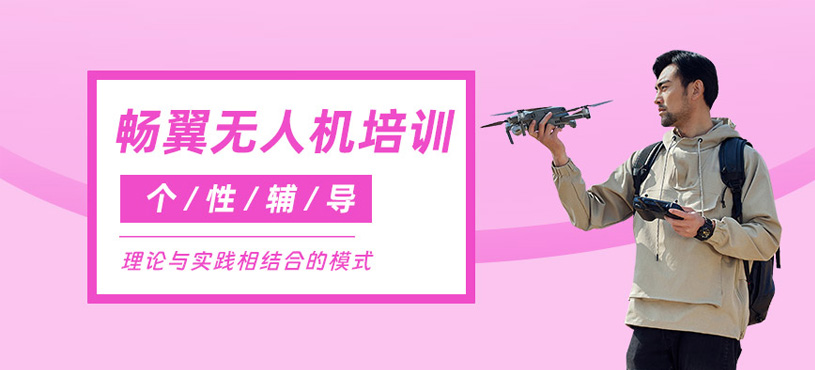 杭州暢翼無人機