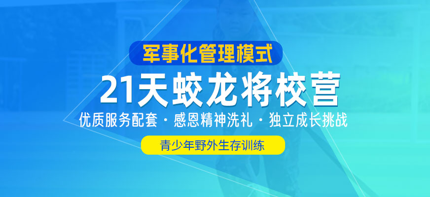 特種兵軍事夏令營