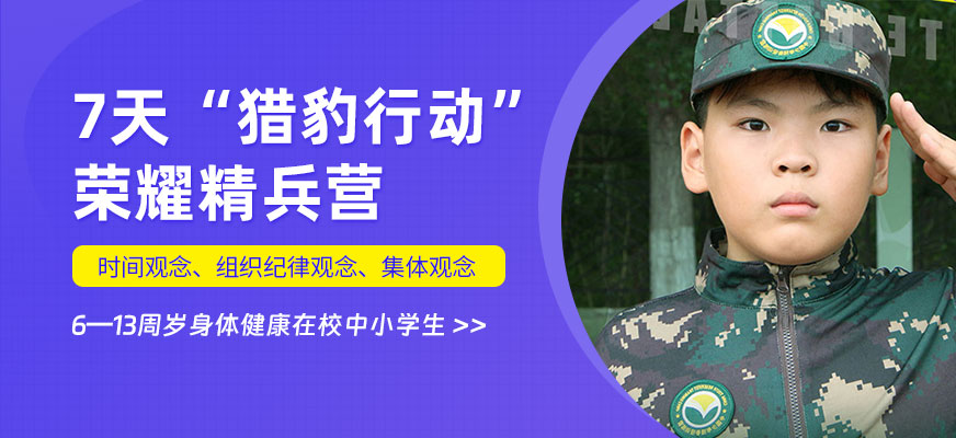 獵豹軍事夏令營