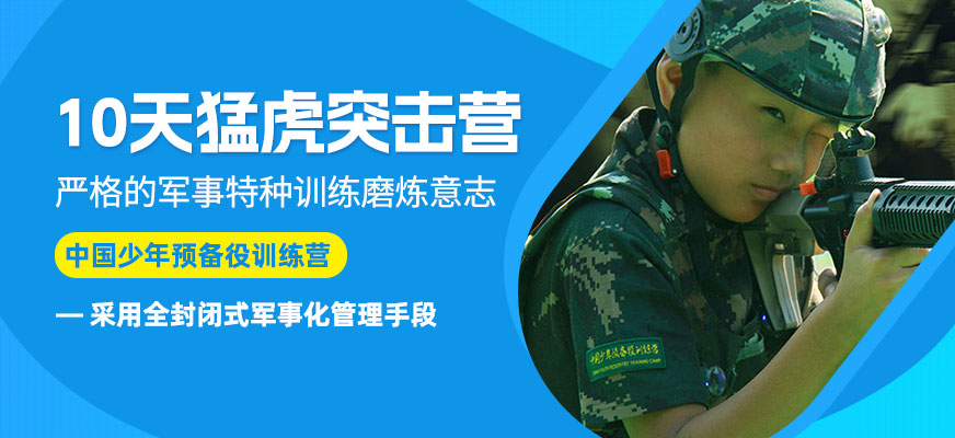 青少年軍事暑期營