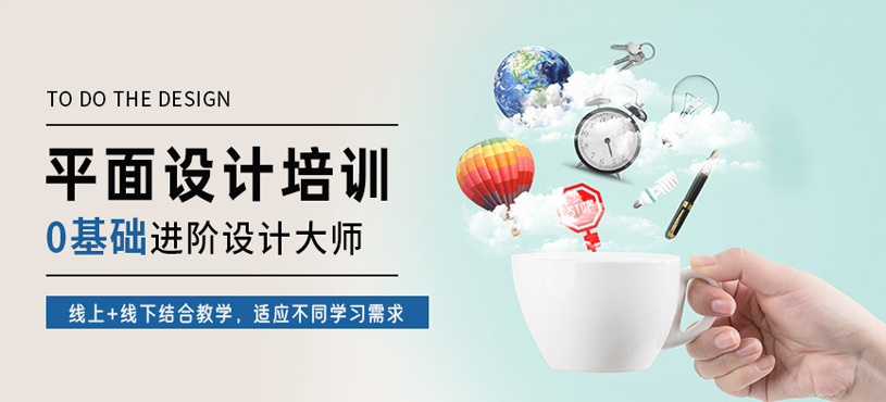 寧波平面設(shè)計(jì)輔導(dǎo)班