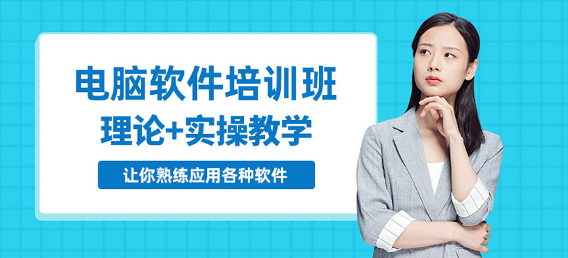 寧波軟件培訓班
