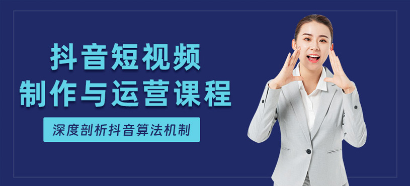寧波抖音培訓(xùn)班