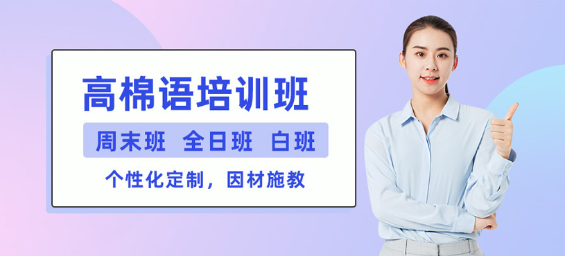 柬埔寨高棉語(yǔ)培訓(xùn)班