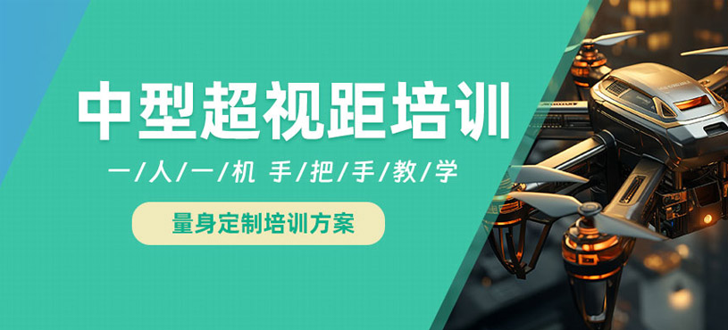 上饒中型超視距駕駛員培訓(xùn)