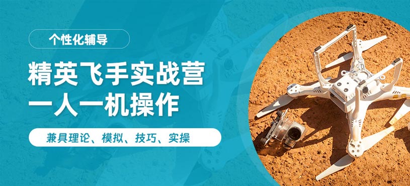 長沙無人機飛行培訓班