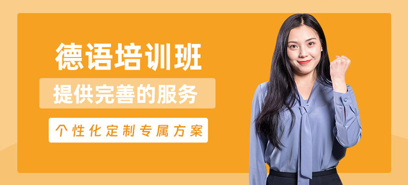 德語考試輔導班