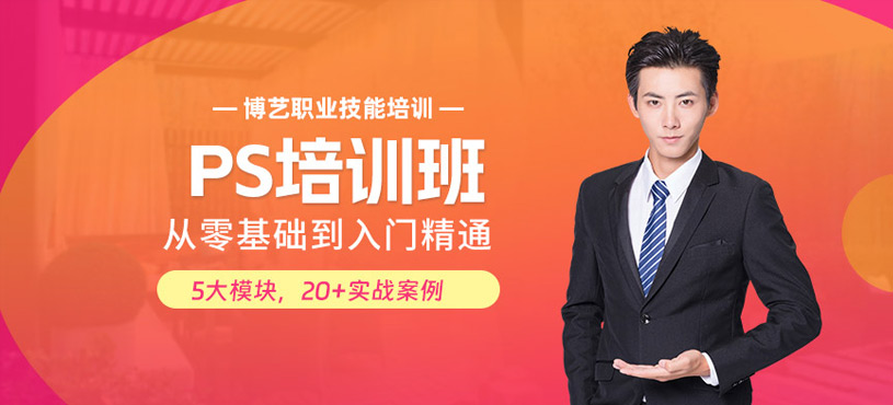 哈爾濱短期ps培訓(xùn)