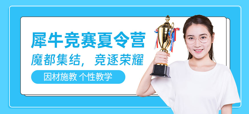 競賽夏令營