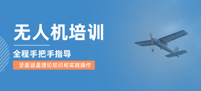 鹽城無人機(jī)培訓(xùn)