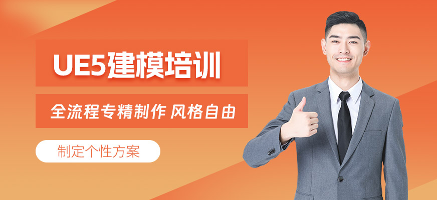 ue5建模培訓(xùn)