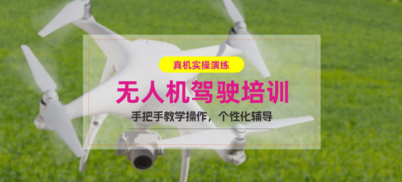 贛州無人機駕駛培訓