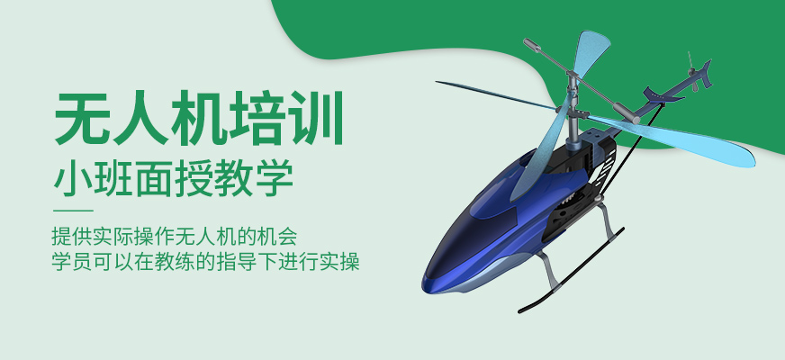 無人機輔導