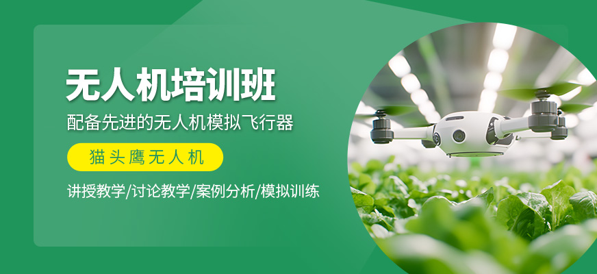 無人機(jī)課程