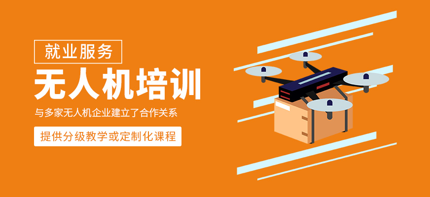 無人機輔導