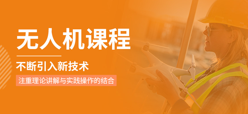 無人機補習