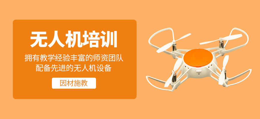 無人機輔導班
