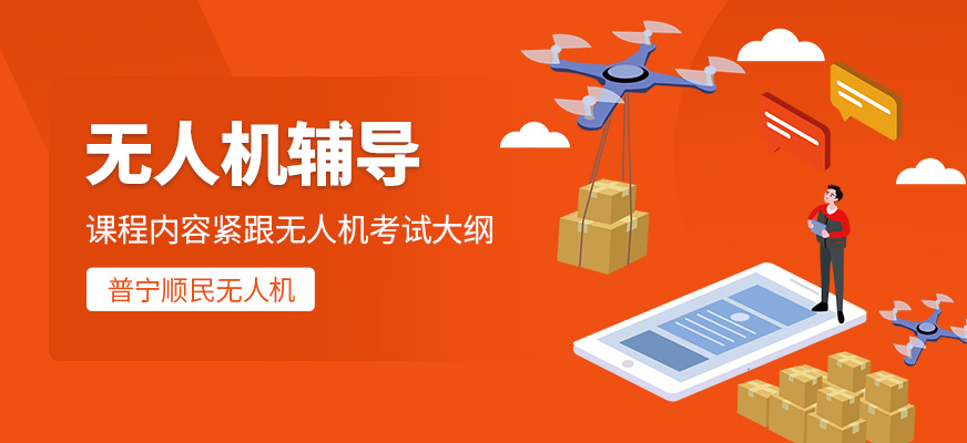 無人機培訓(xùn)班