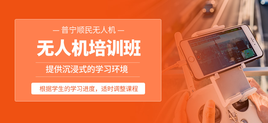 無人機課程