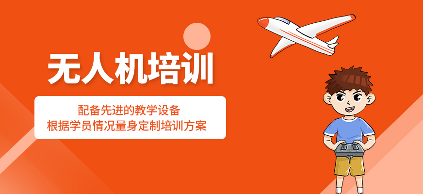 無(wú)人機(jī)輔導(dǎo)