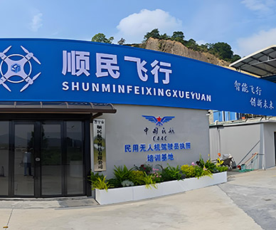 順民無人機(jī)門面展示