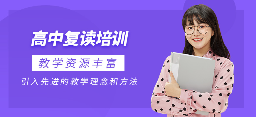 高中復讀輔導