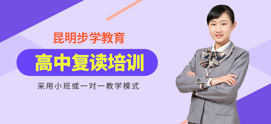 高中復(fù)讀學(xué)習(xí)